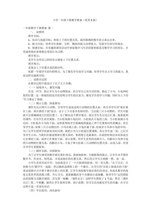 小学一年级下册数学教案(优秀5篇)