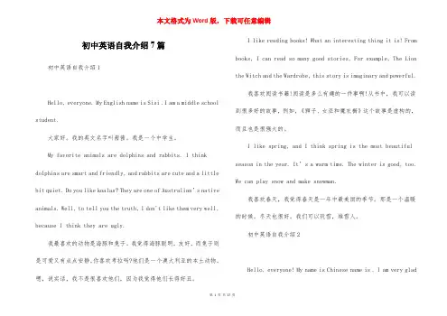 初中英语自我介绍7篇