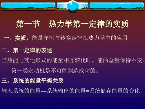 工程热力学第三章62969-33页PPT资料