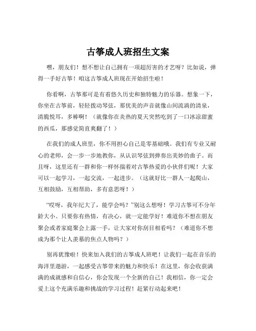 古筝成人班招生文案