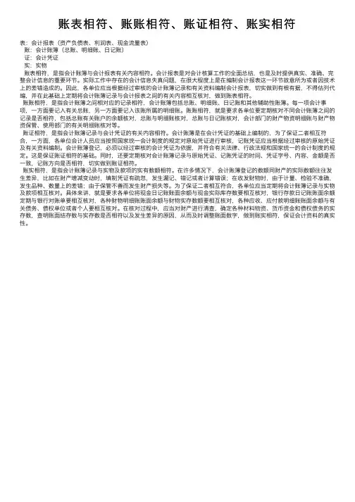 账表相符、账账相符、账证相符、账实相符