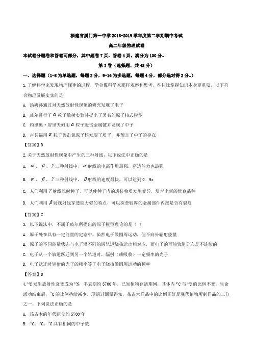 福建省厦门第一中学2018_2019学年高二下学期期中考试物理试题