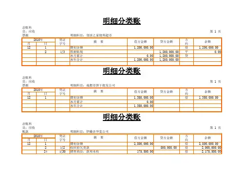 -三栏式明细账