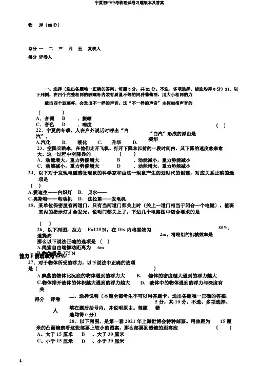 宁夏初中中考物理试卷习题版本及答案