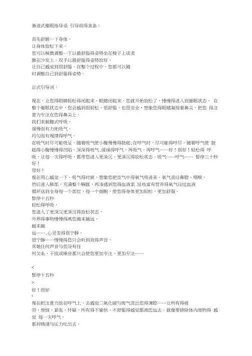 渐进式放松催眠引导语