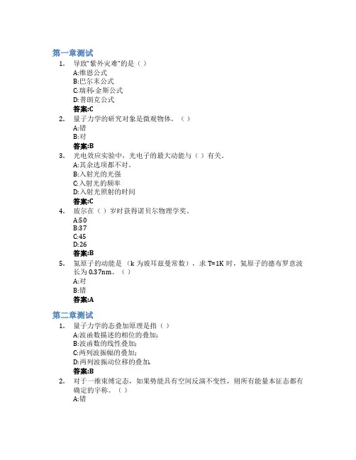 量子力学智慧树知到答案章节测试2023年泰山学院