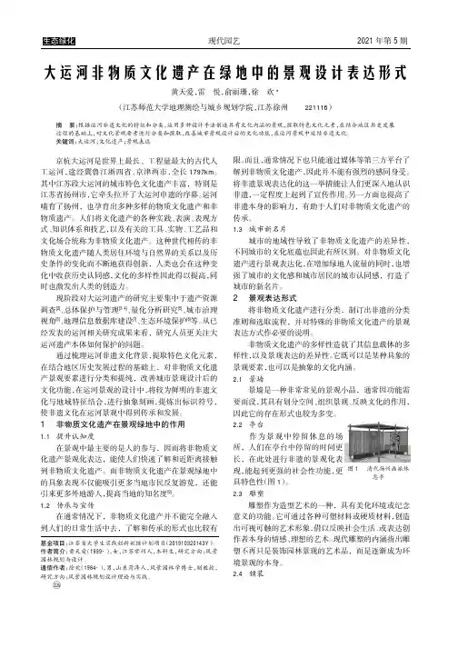 大运河非物质文化遗产在绿地中的景观设计表达形式