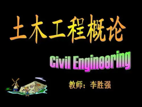 土木工程概论
