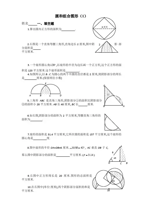 六年级圆和组合图形奥数题
