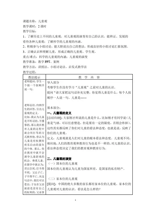 第四章 教师和幼儿 电子教案