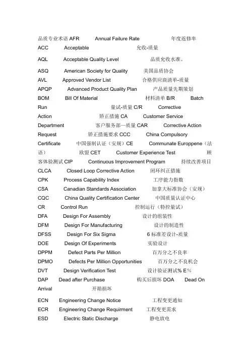 质量、品质专业术语