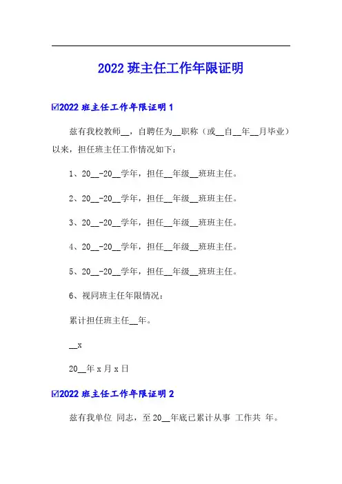 2022班主任工作年限证明