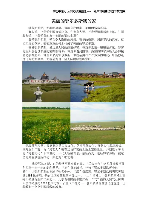 刘奕宁美丽的鄂尔多斯我的家