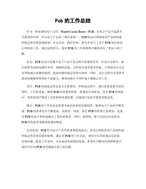 Pcb的工作总结