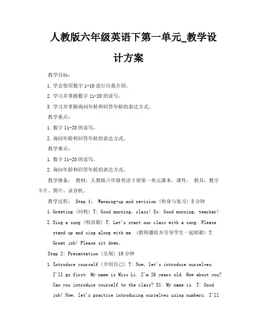 人教版六年级英语下第一单元教学设计方案