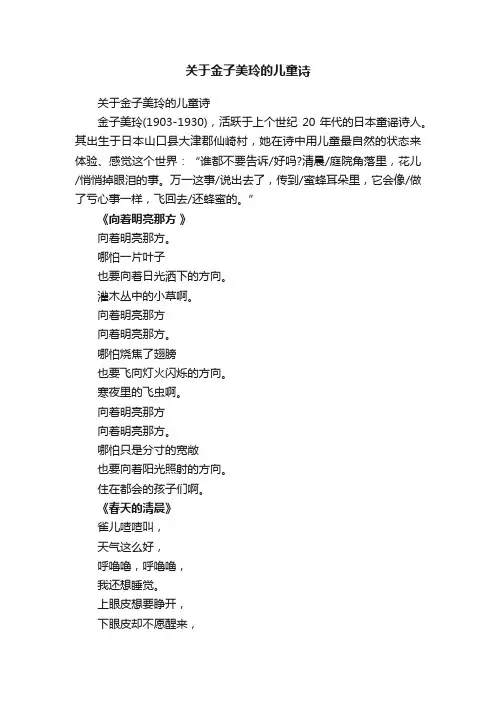 关于金子美玲的儿童诗