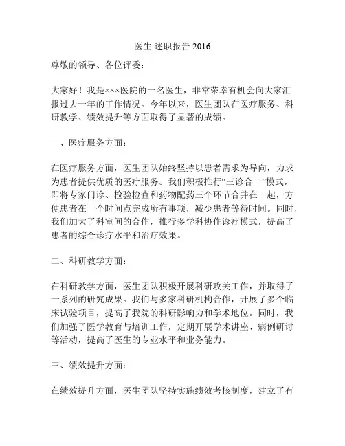 医生 述职报告2016