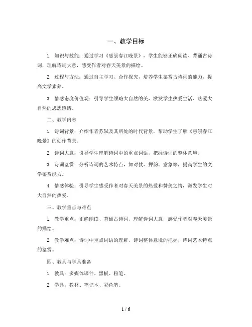 统编版语文三年级下册1古诗词三首《惠崇春江晚景》(教学设计)