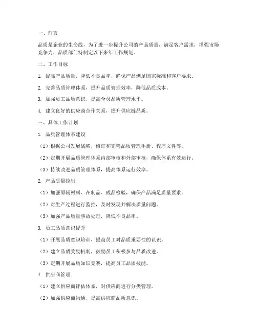 品质部门来年工作规划
