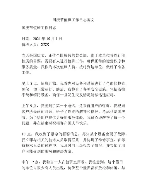 国庆节值班工作日志范文
