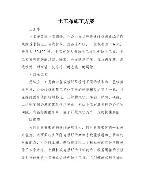 土工布施工方案