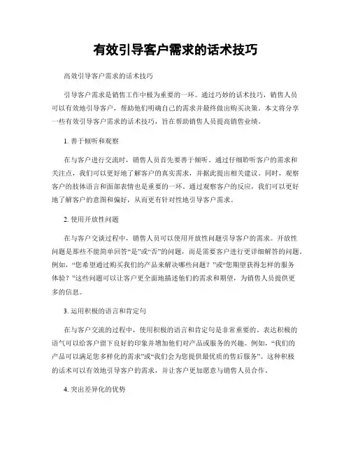有效引导客户需求的话术技巧