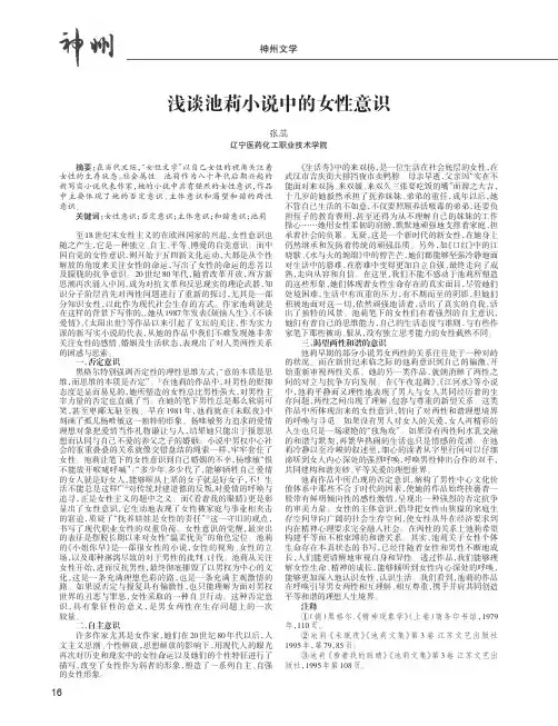 浅谈池莉小说中的女性意识