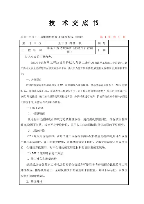 衬砌拱技术交底未完