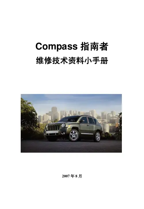 Jeep指南者维修技术手册