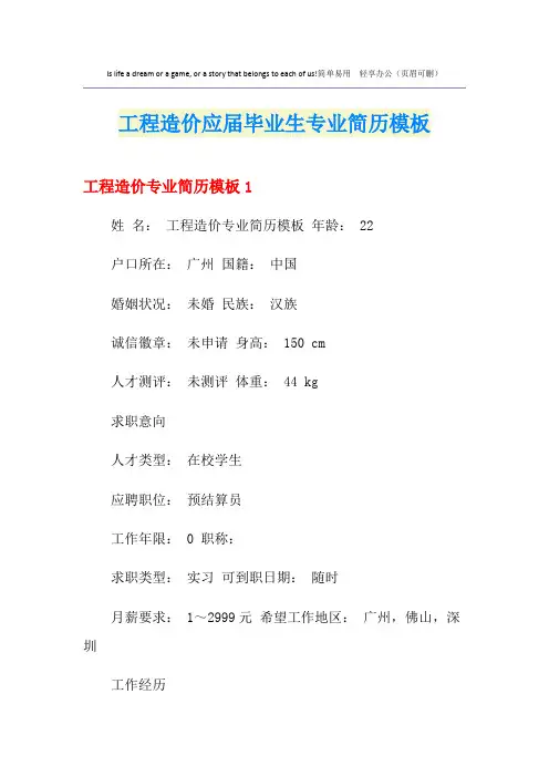 工程造价应届毕业生专业简历模板