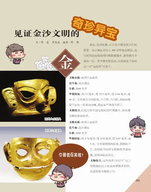见证金沙文明的奇珍异宝