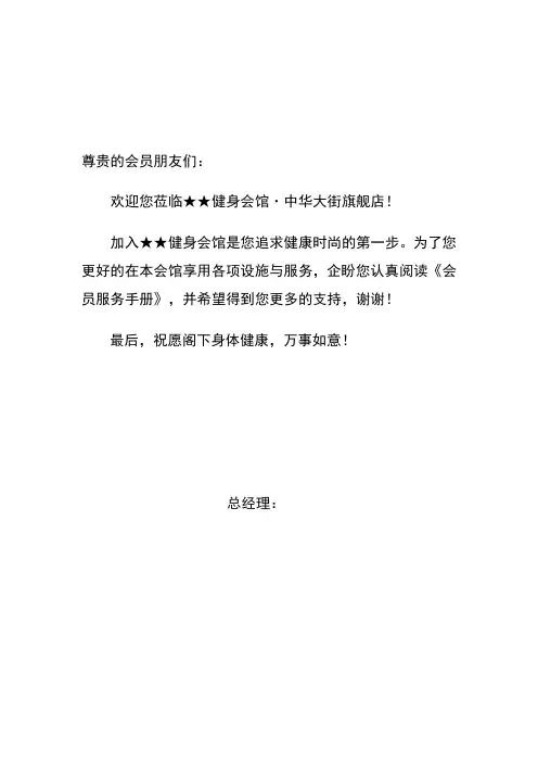 健身会馆 会员服务手册