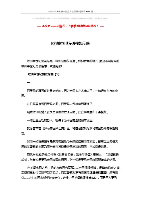2018-2019-欧洲中世纪史读后感-易修改word版 (16页)