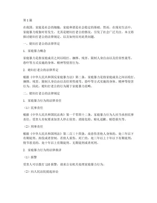 媳妇打老公法律规定(3篇)