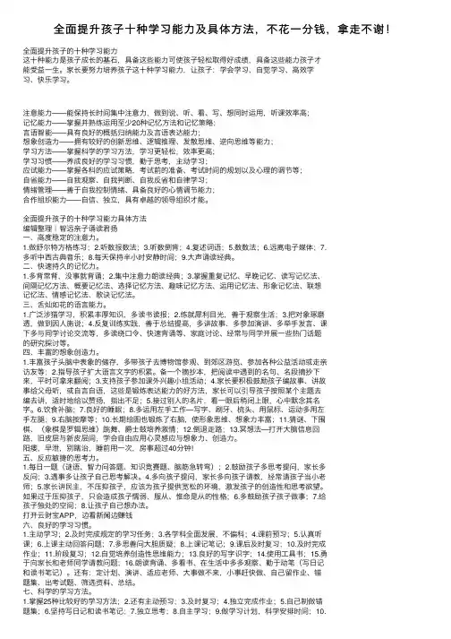 全面提升孩子十种学习能力及具体方法，不花一分钱，拿走不谢！