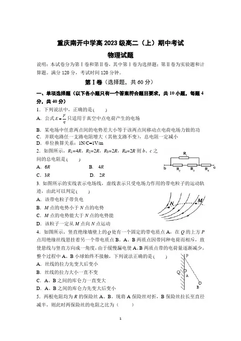 重庆市南开中学2021-2022学年高二上学期期中考试物理试题+Word版含答案