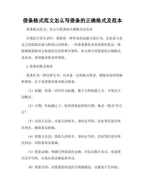 借条格式范文怎么写借条的正确格式及范本