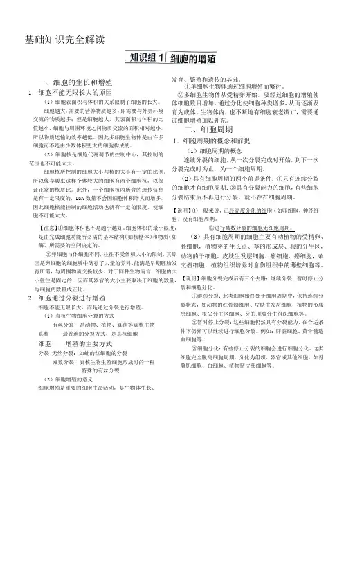 高考生物知识点整理 第六章 细胞的生命历程