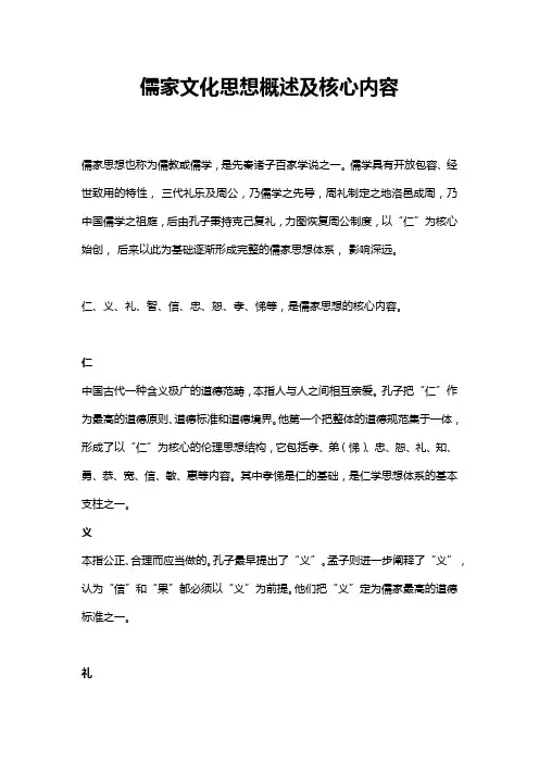 儒家思想的核心