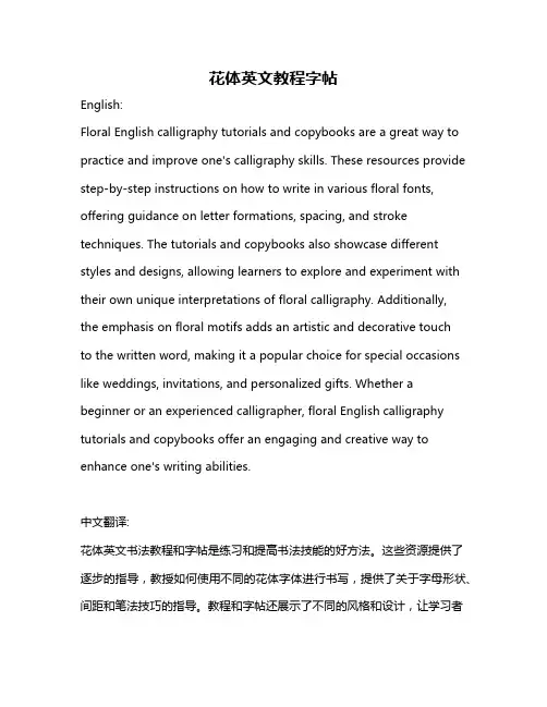 花体英文教程字帖