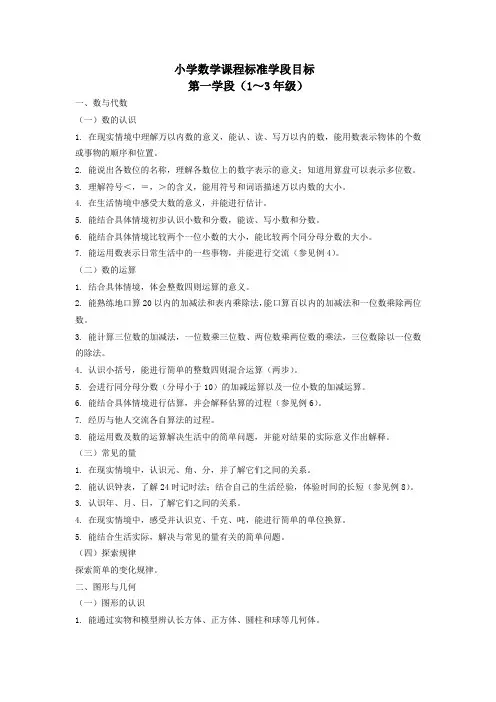 小学数学课程标准1至3年级