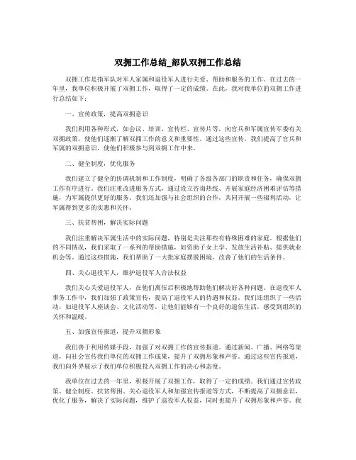 双拥工作总结_部队双拥工作总结