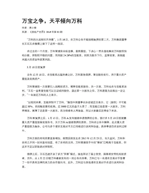 万宝之争,天平倾向万科