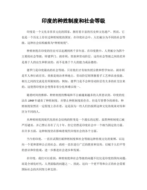 印度的种姓制度和社会等级