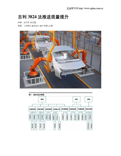 吉利3824法推进质量提升