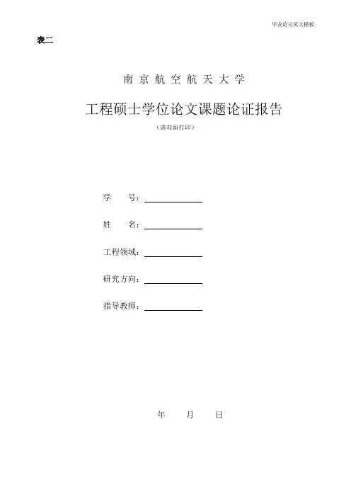 步进电动机控制系统研究开题报告.pdf
