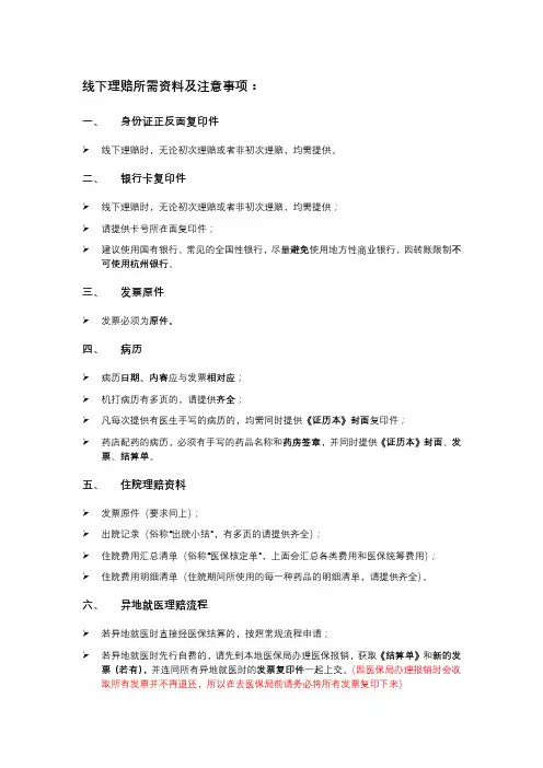 线下理赔所需资料及注意事项