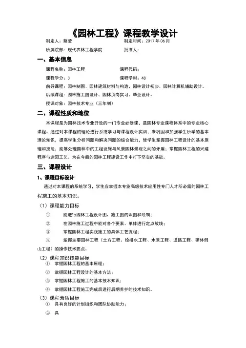 园林工程课程教学设计
