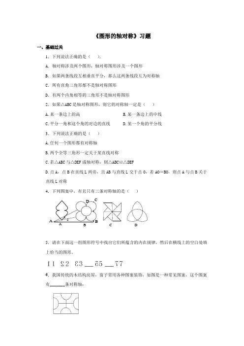 轴对称精选练习题