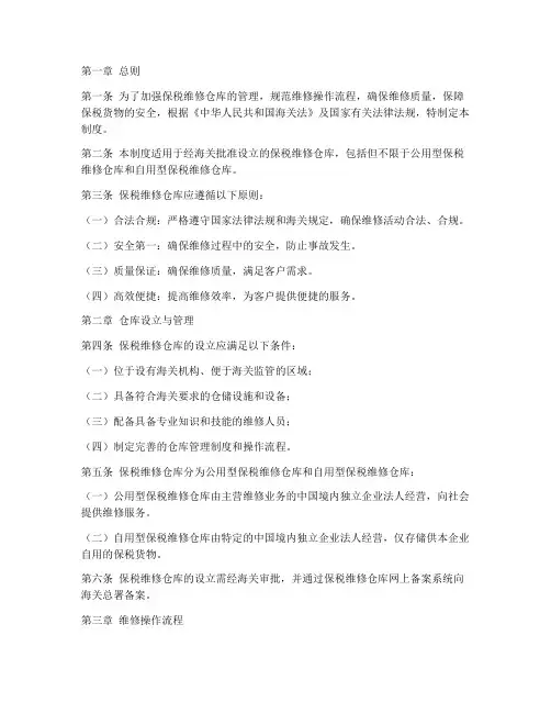 保税维修仓库管理制度
